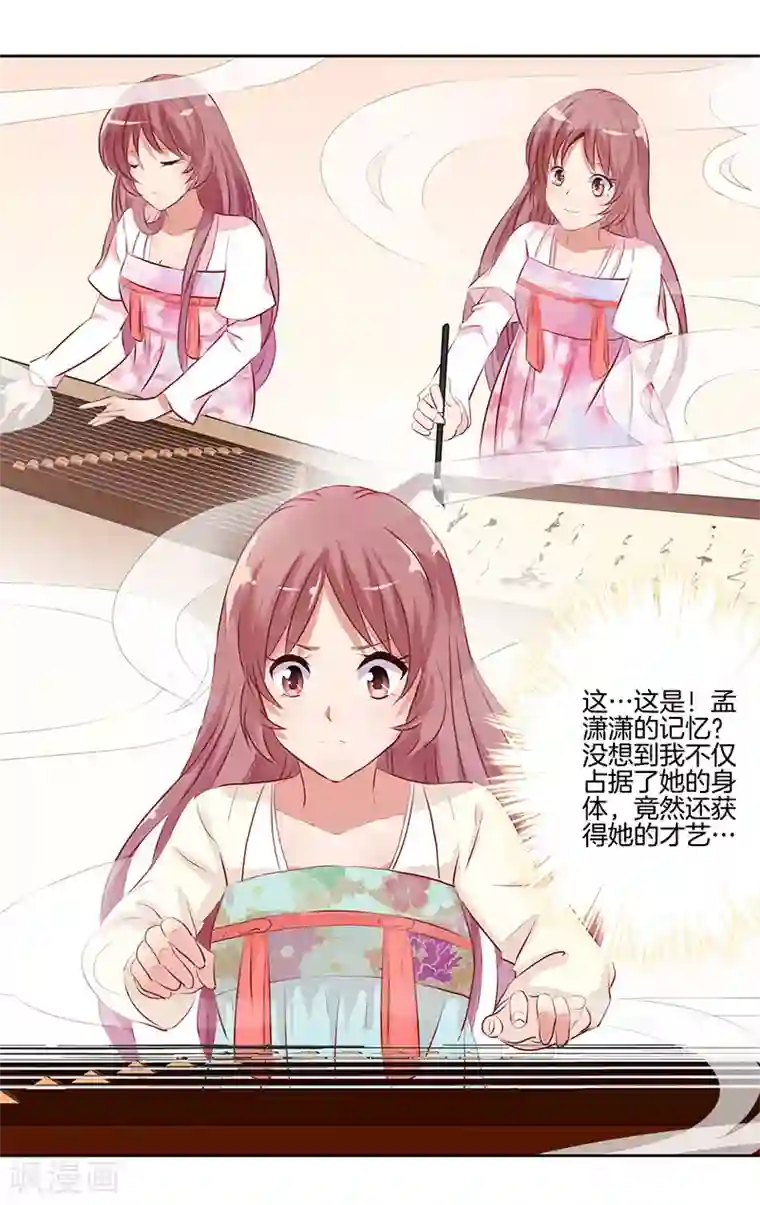 王爷你讨厌第4话