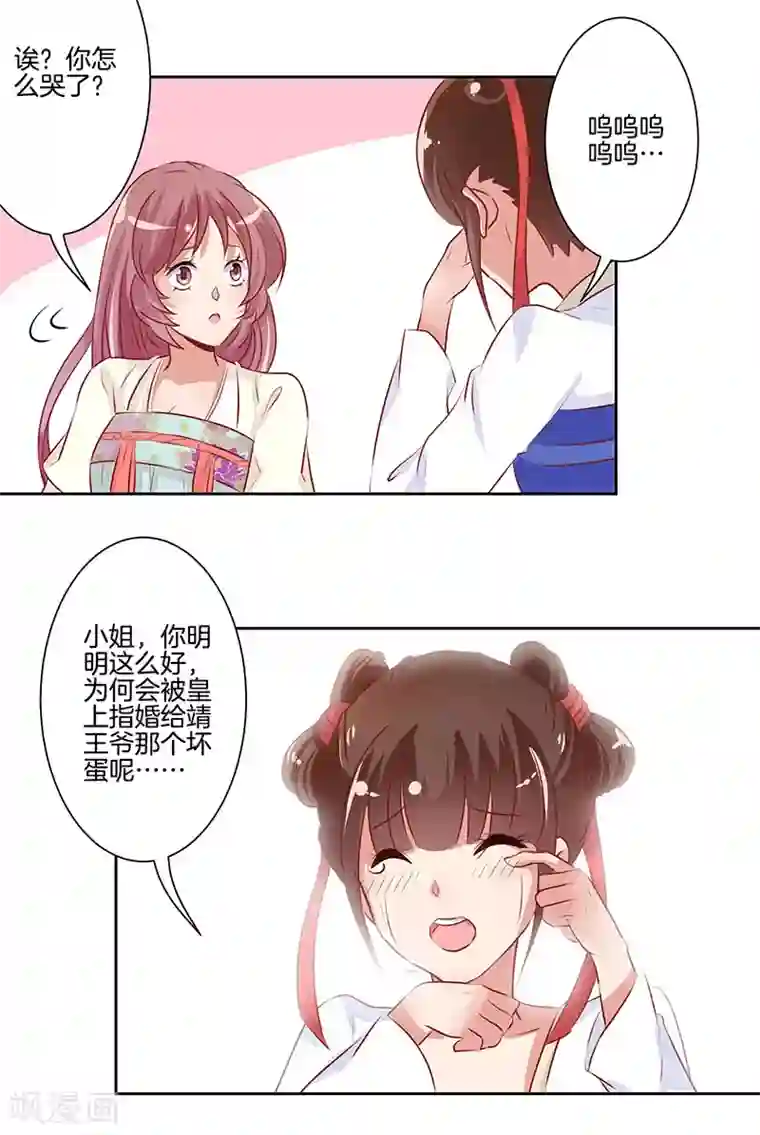 王爷你讨厌第4话