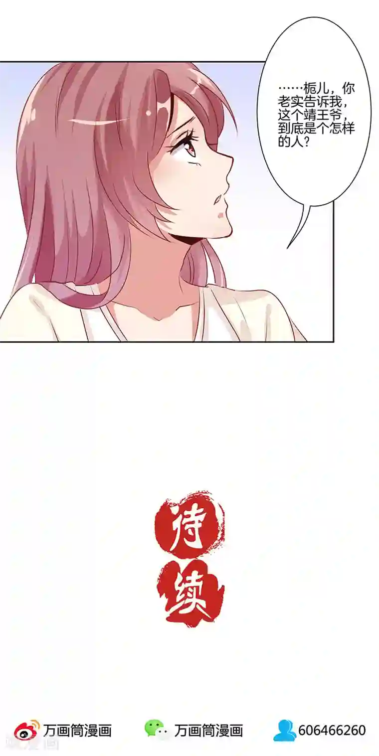 王爷你讨厌第4话