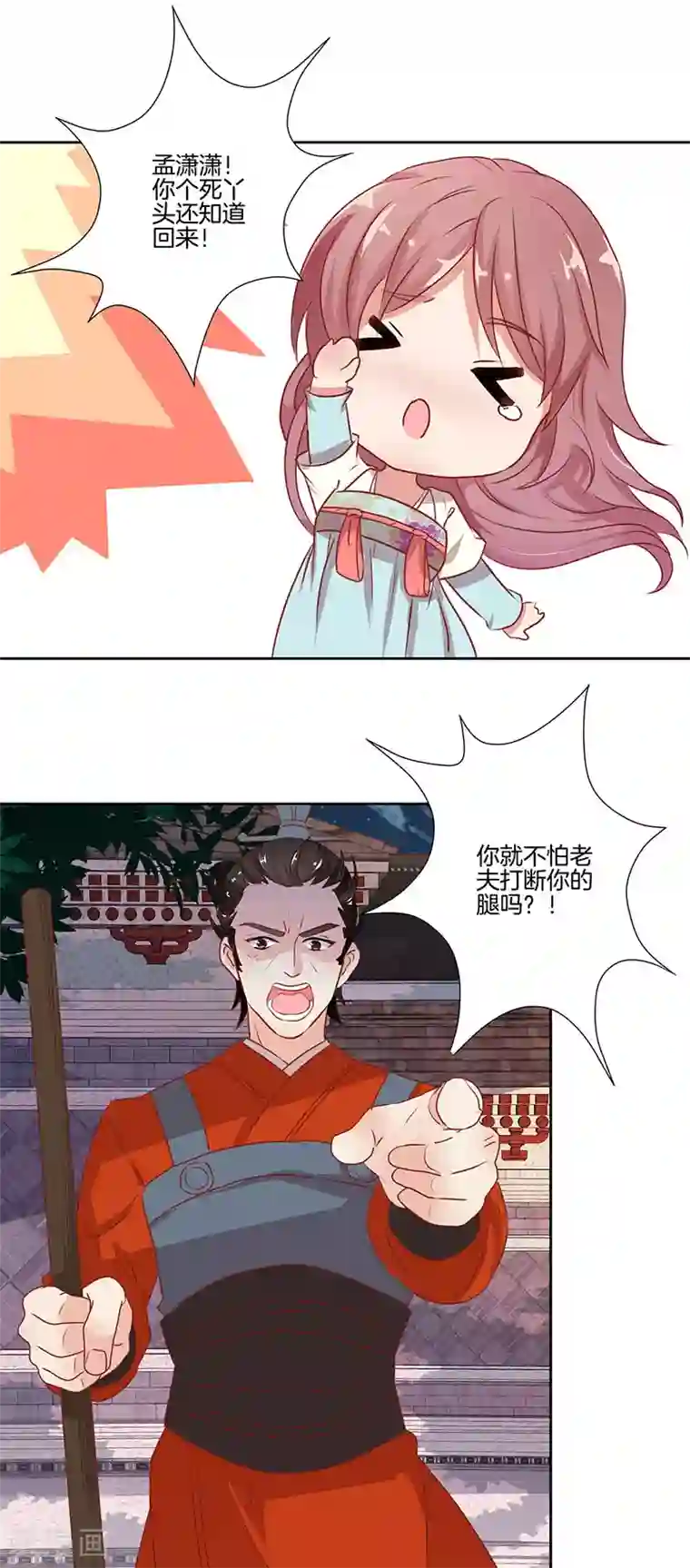 王爷你讨厌第4话