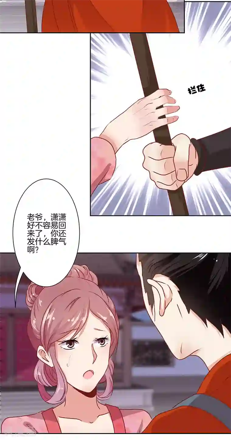 王爷你讨厌第4话