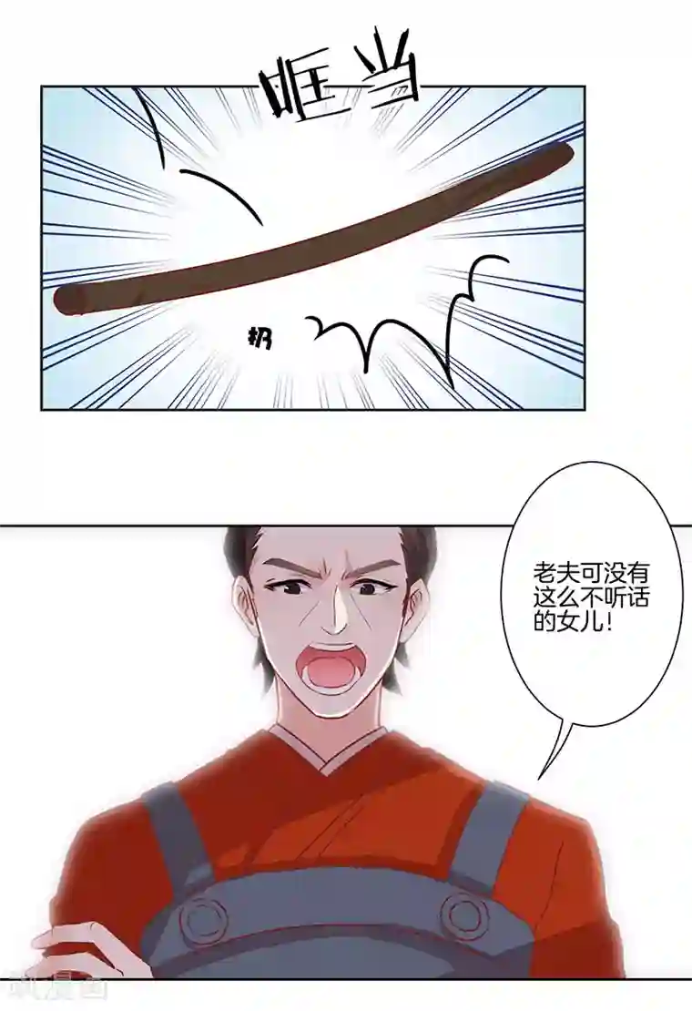 王爷你讨厌第4话