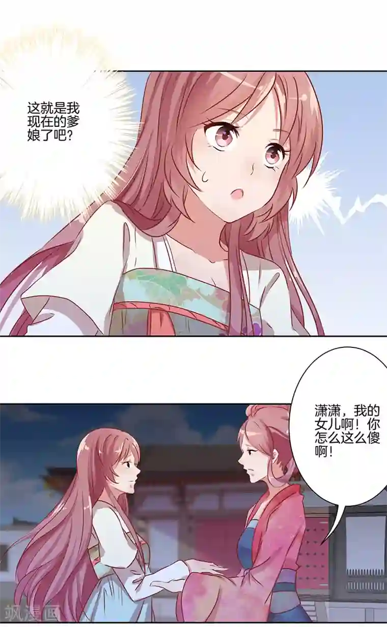 王爷你讨厌第4话