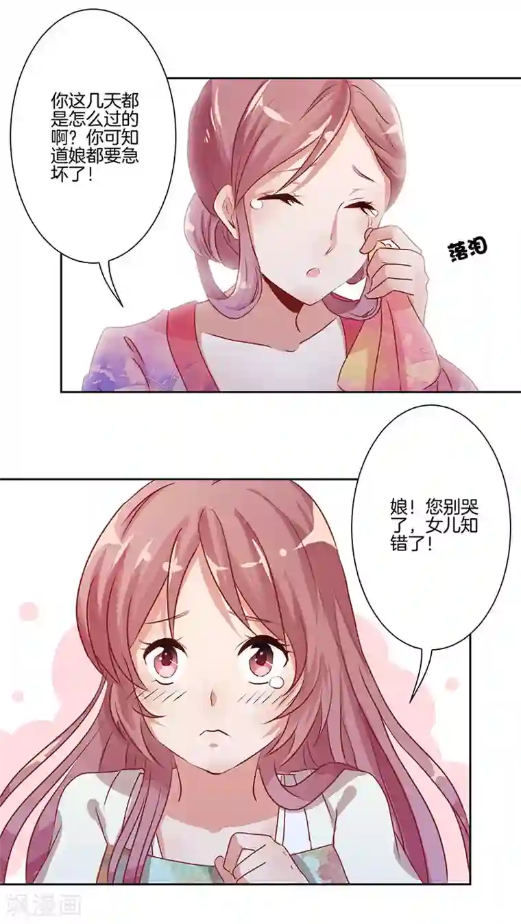 王爷你讨厌第4话