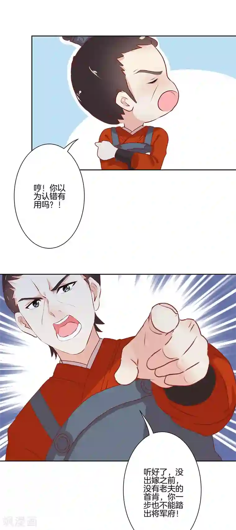 王爷你讨厌第4话