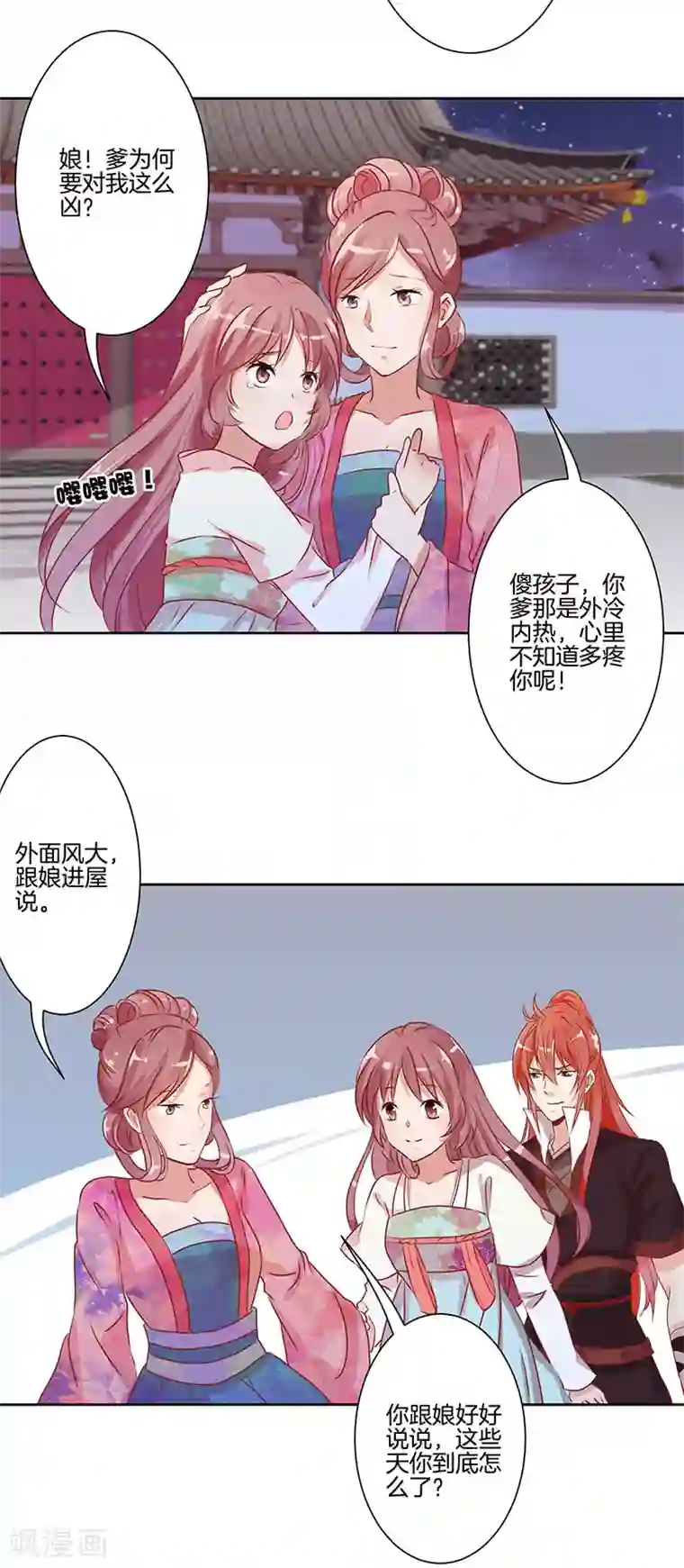 王爷你讨厌第4话