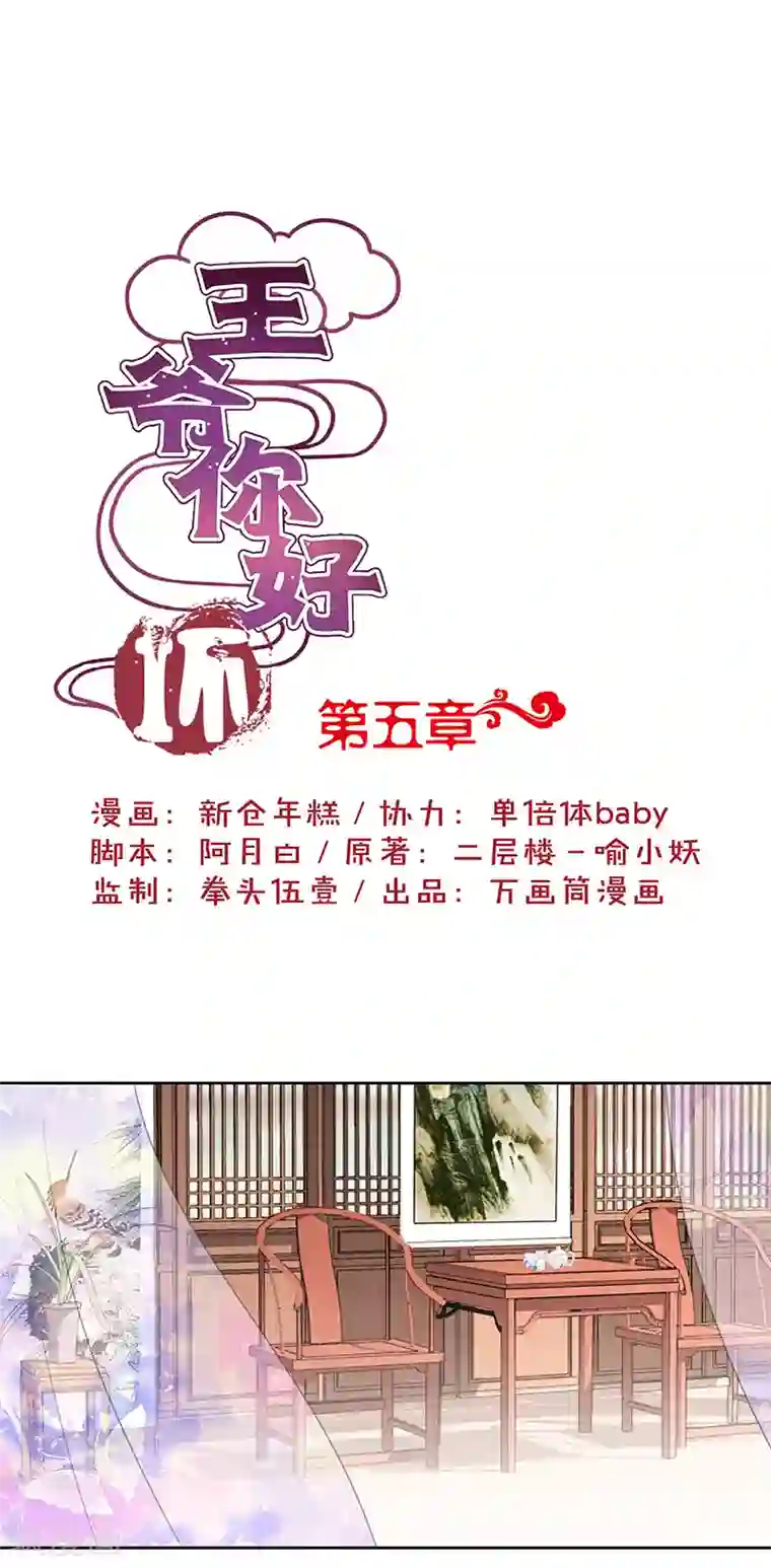 王爷你讨厌第5话