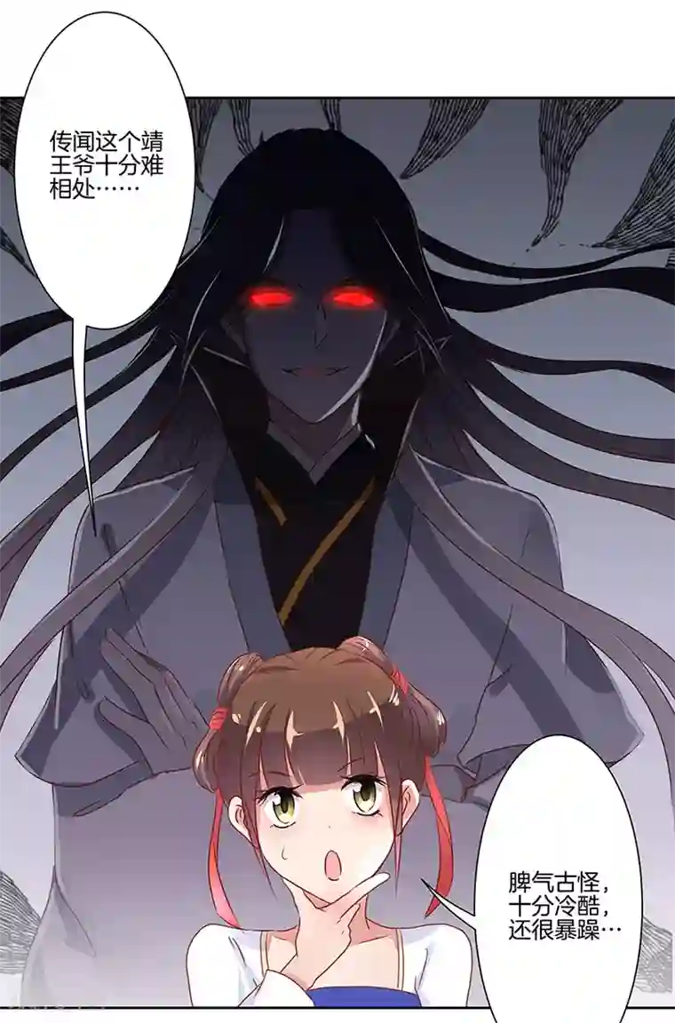 王爷你讨厌第5话