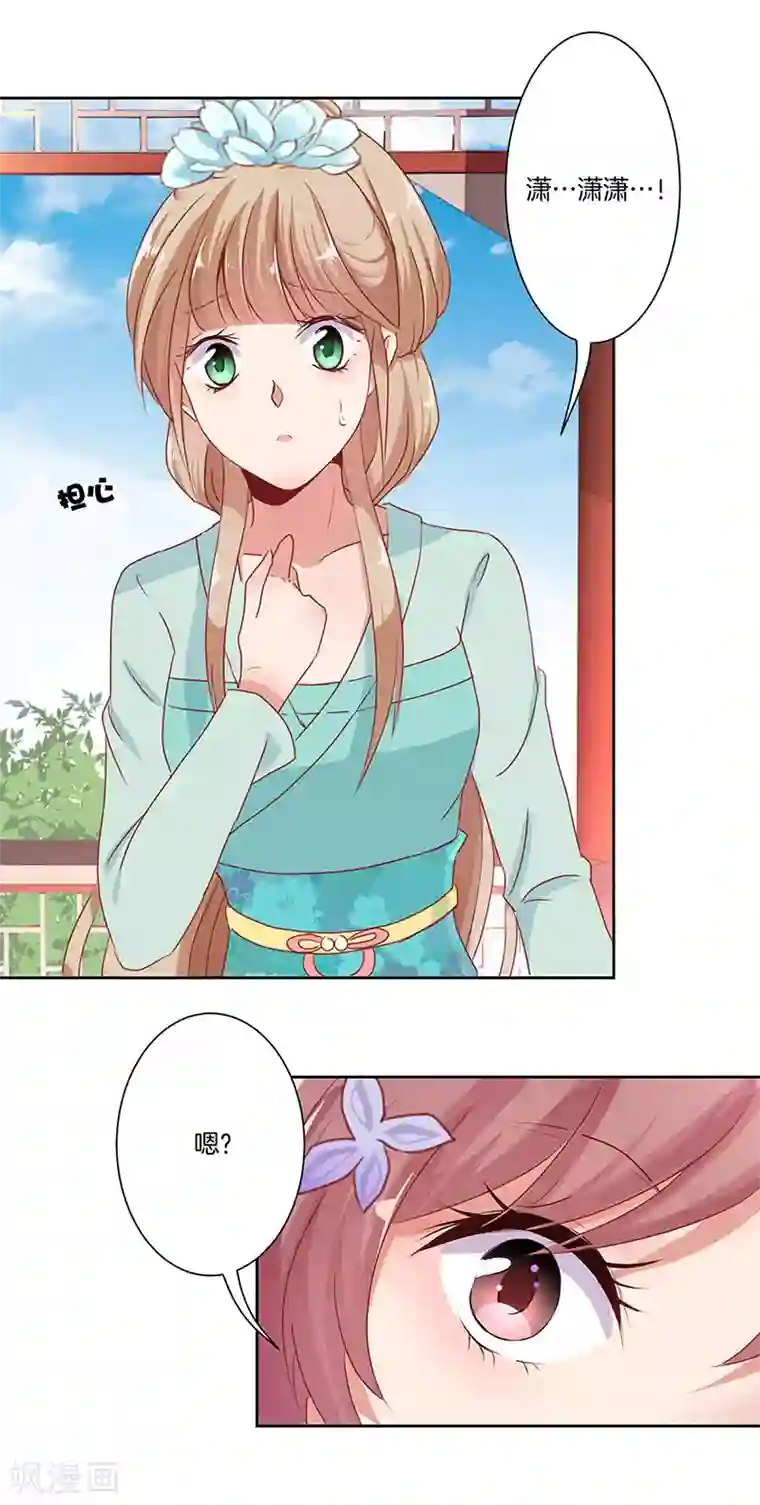 王爷你讨厌第5话