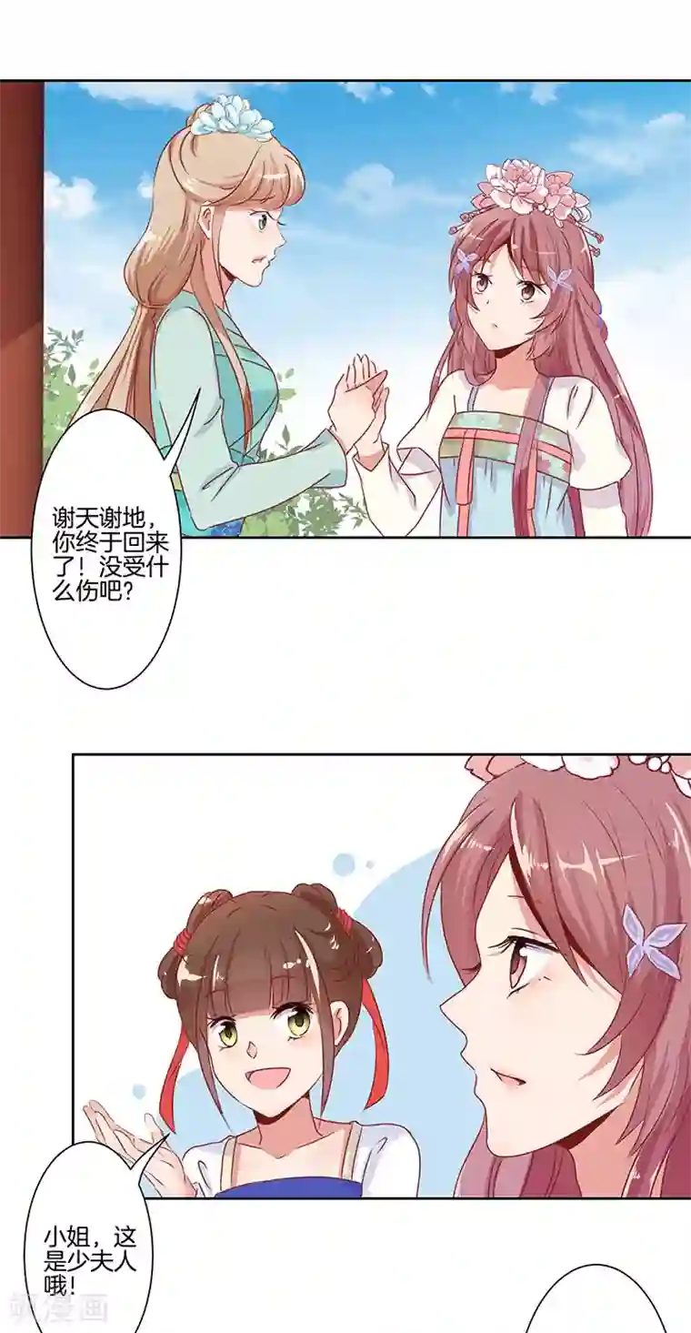 王爷你讨厌第5话