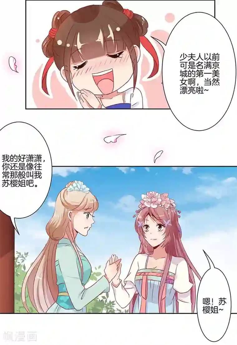 王爷你讨厌第5话