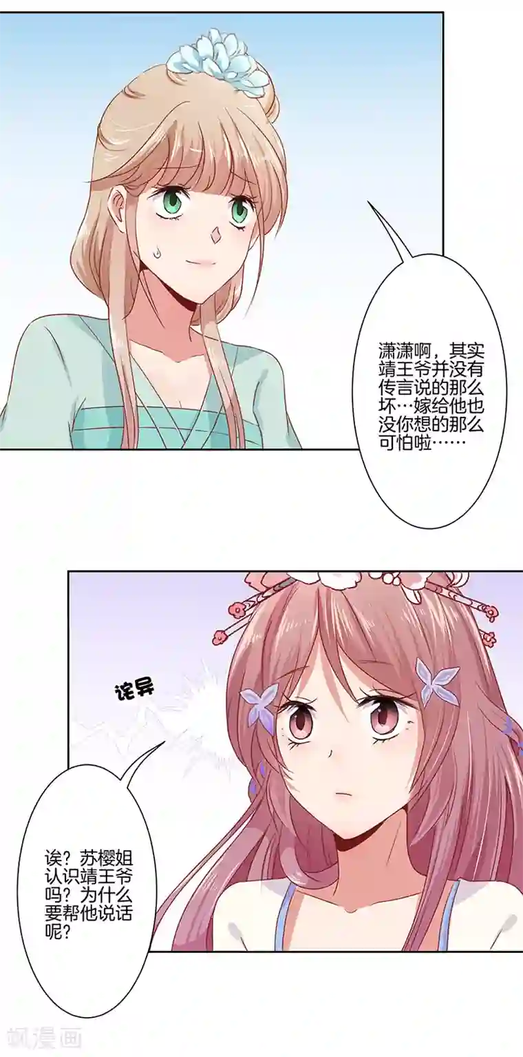 王爷你讨厌第5话