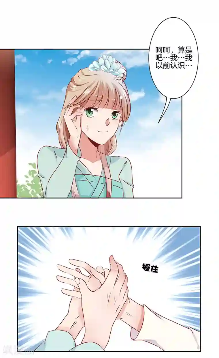 王爷你讨厌第5话