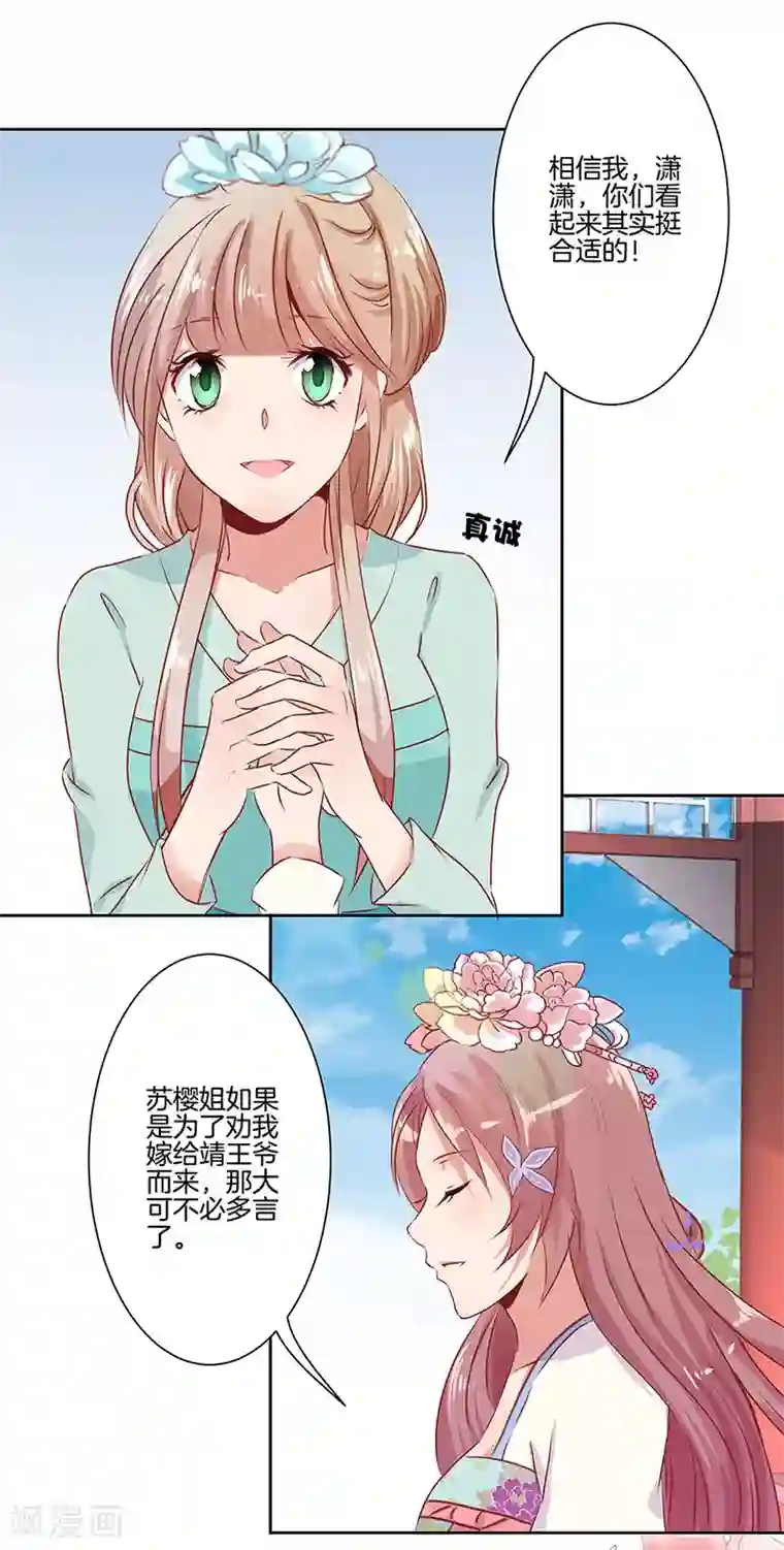 王爷你讨厌第5话