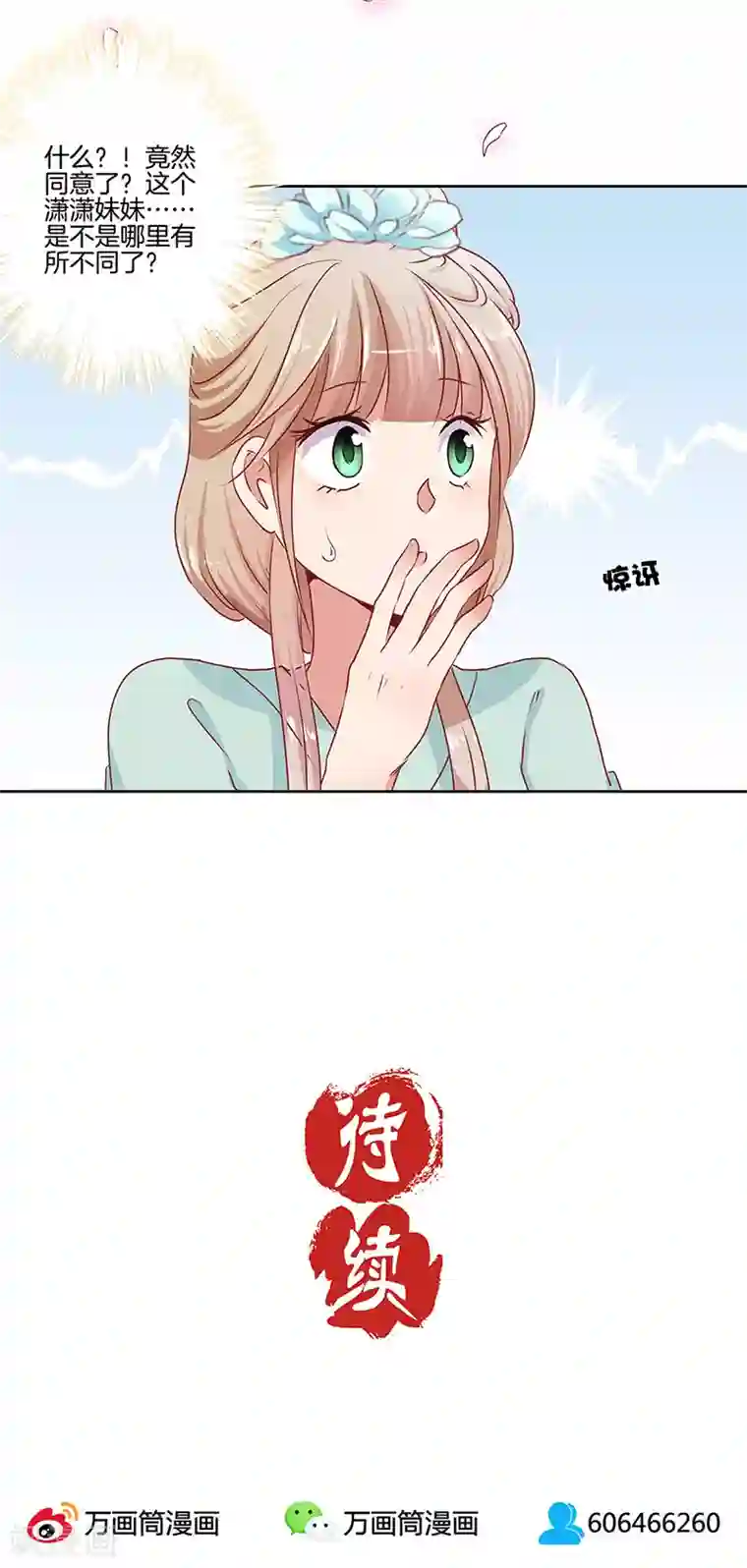 王爷你讨厌第5话