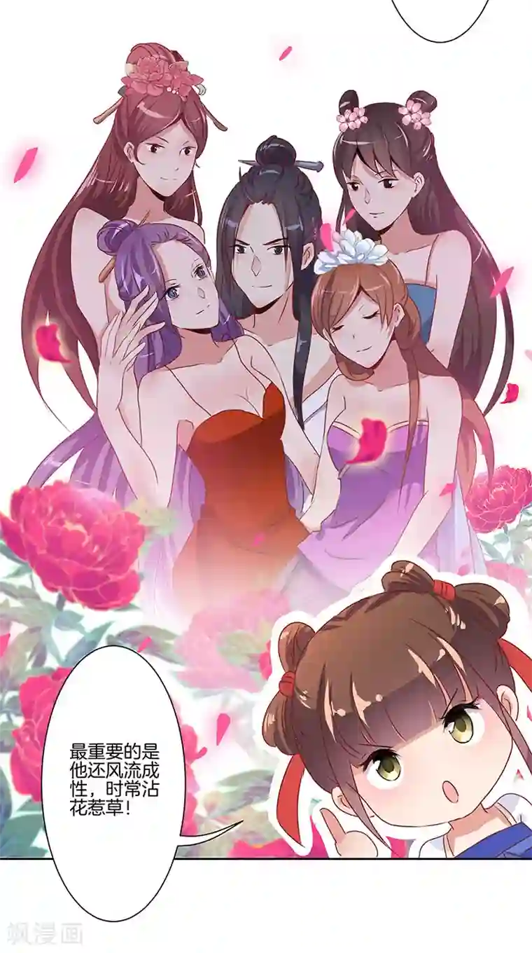 王爷你讨厌第5话