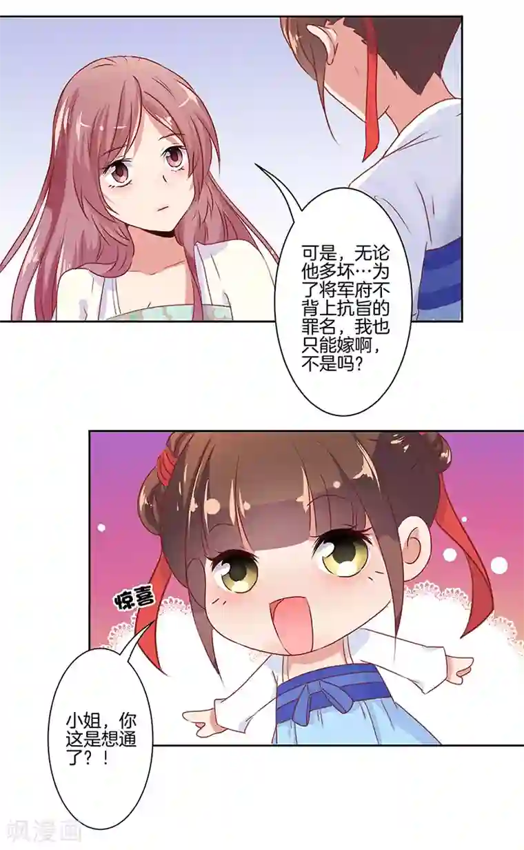 王爷你讨厌第5话