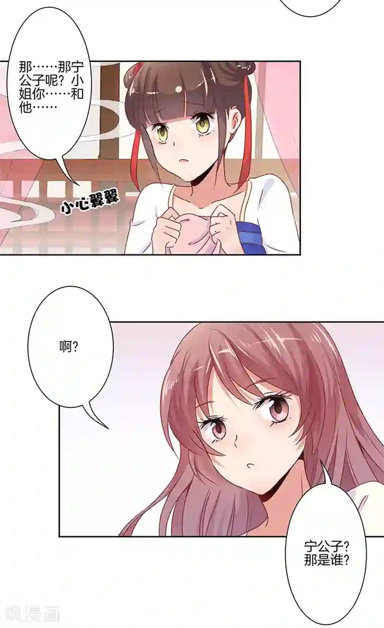 王爷你讨厌第5话