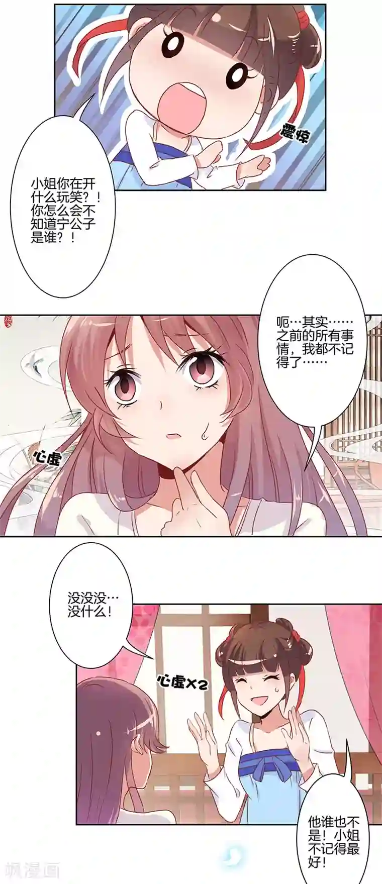 王爷你讨厌第5话