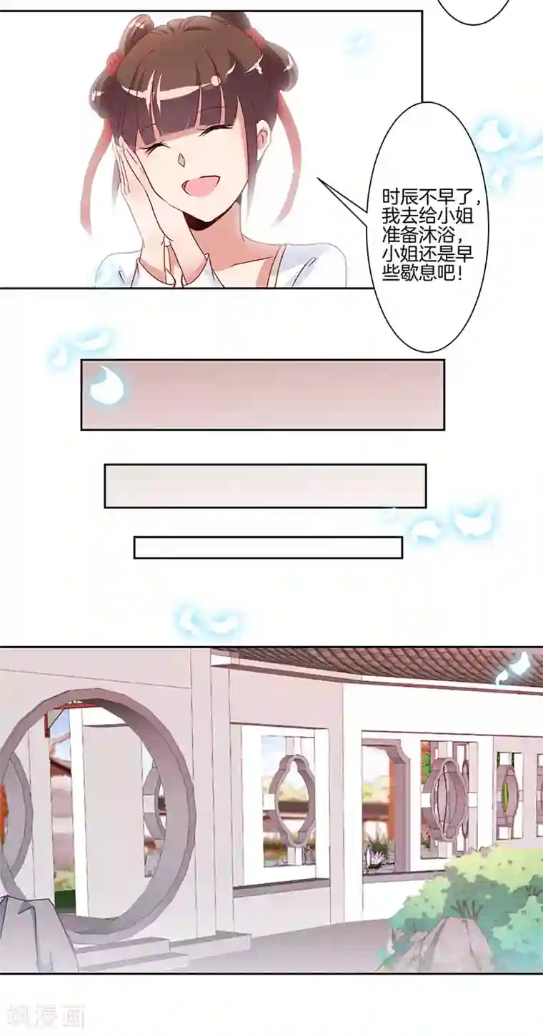 王爷你讨厌第5话