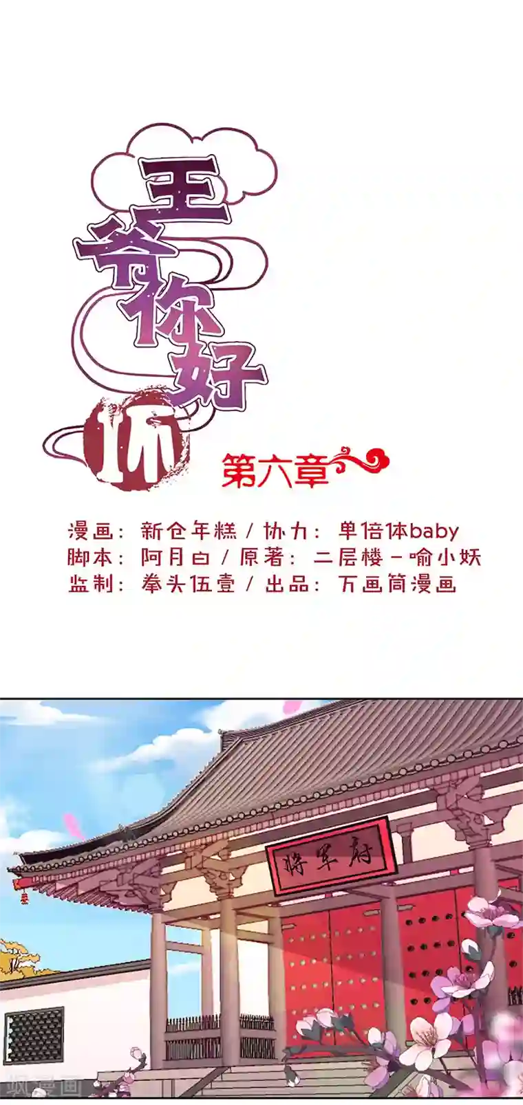 王爷你讨厌第6话