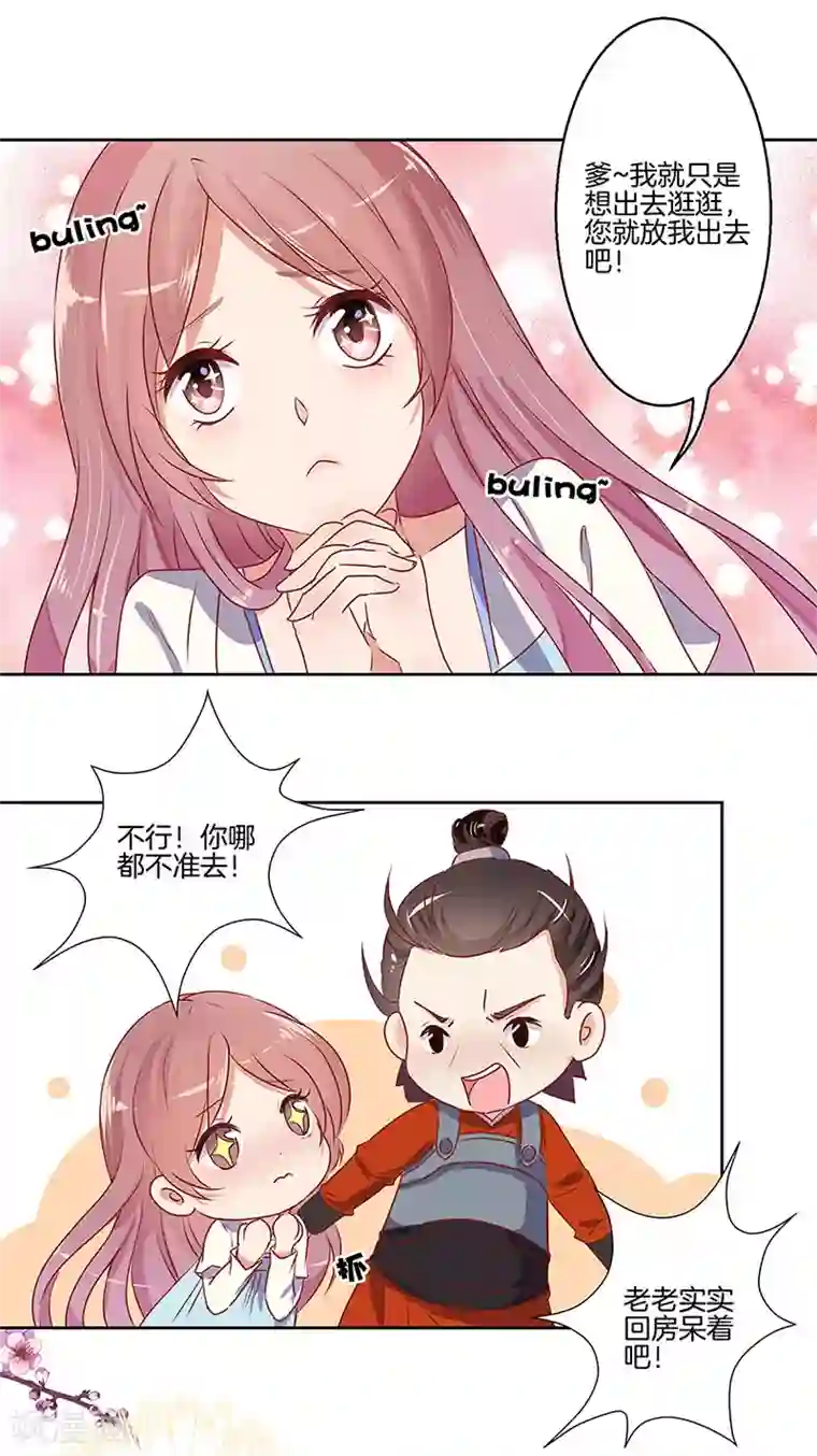 王爷你讨厌第6话