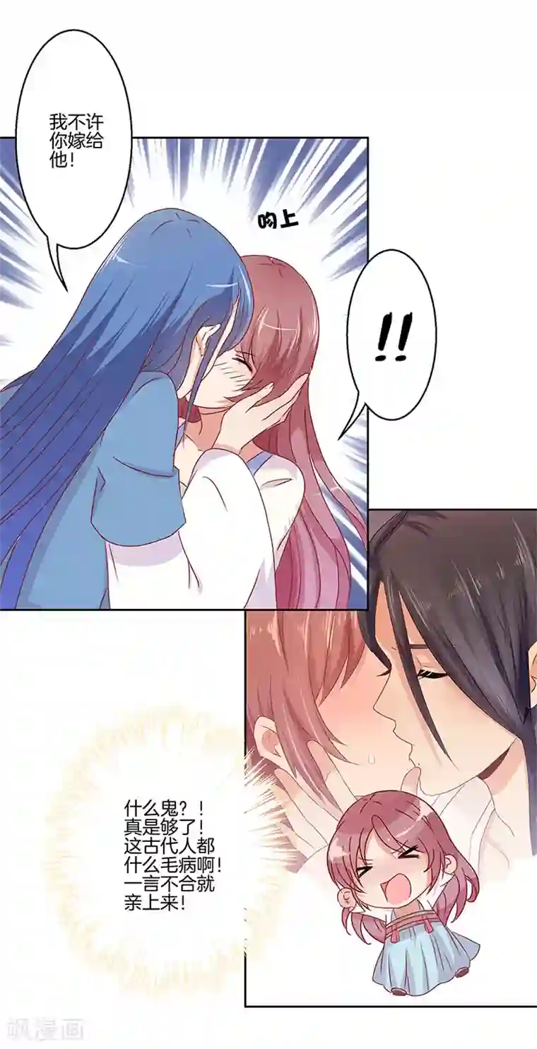 王爷你讨厌第6话