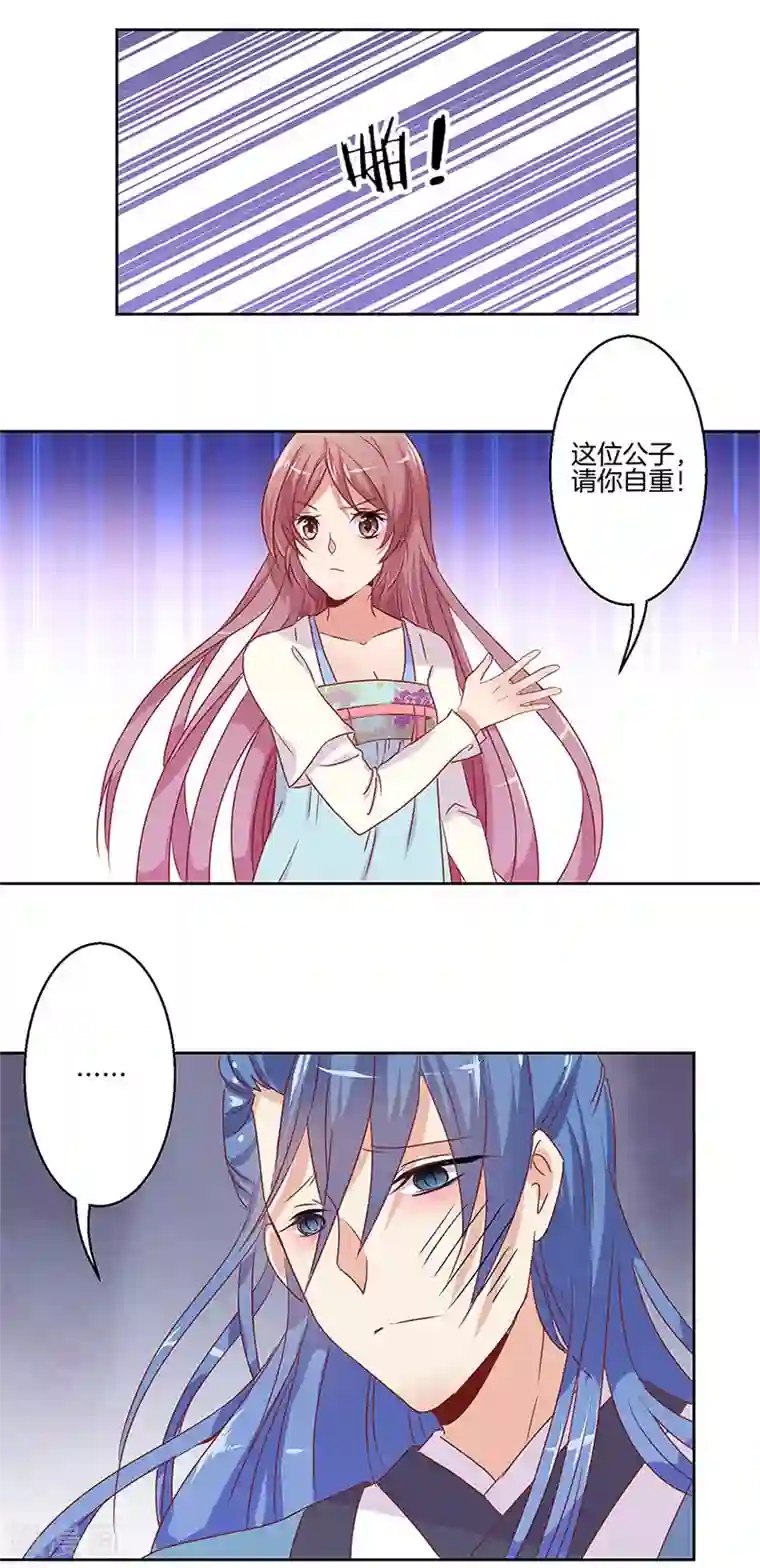 王爷你讨厌第6话