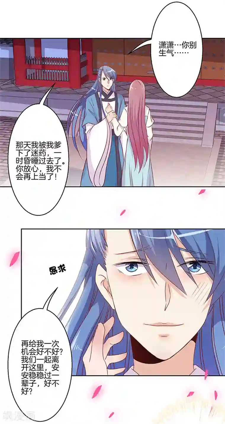 王爷你讨厌第6话