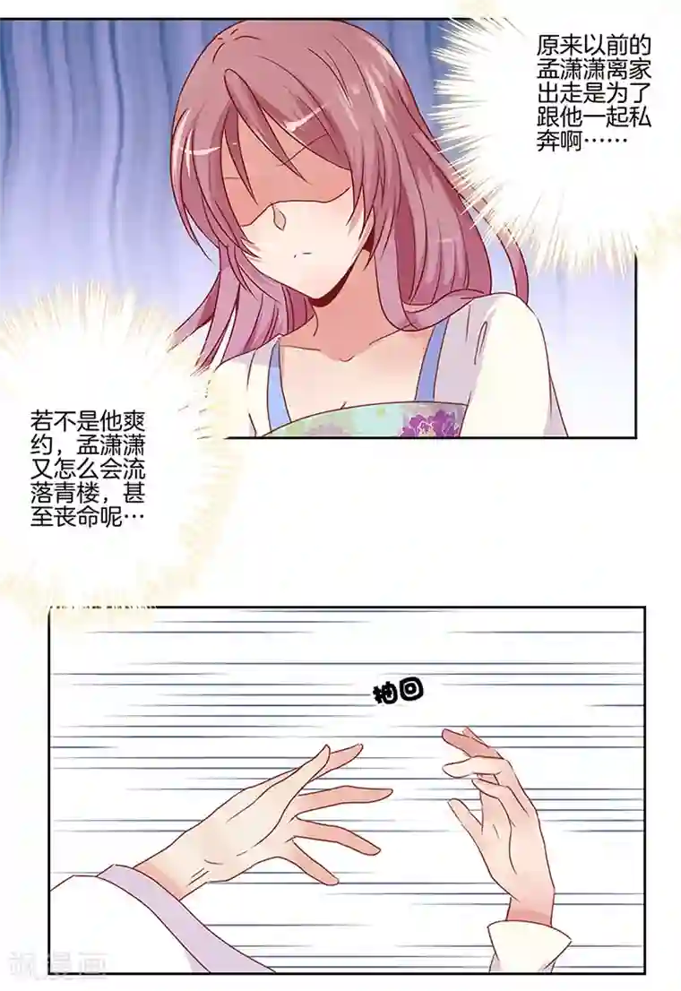 王爷你讨厌第6话