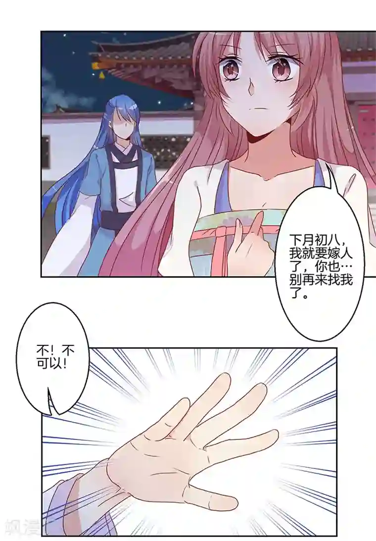 王爷你讨厌第6话