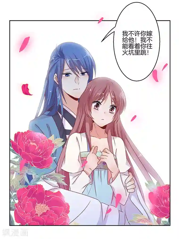 王爷你讨厌第6话