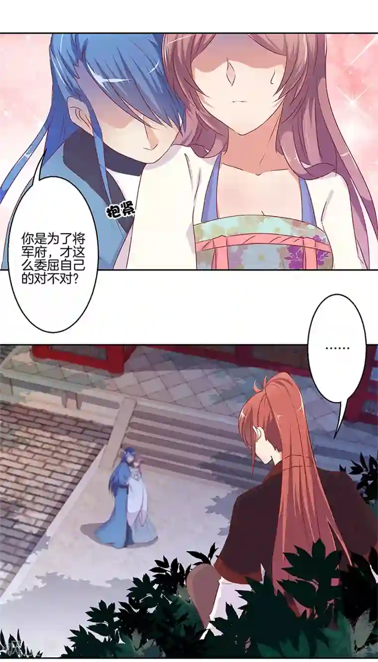 王爷你讨厌第6话