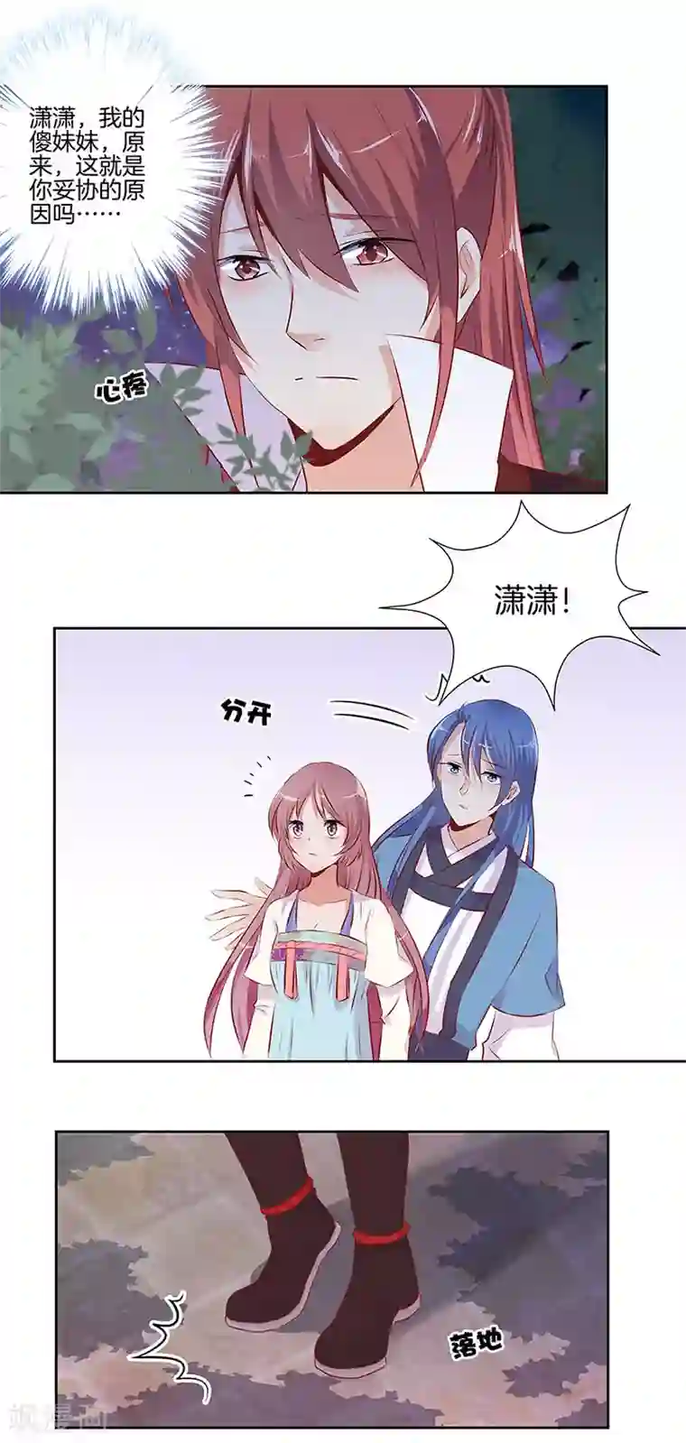 王爷你讨厌第6话