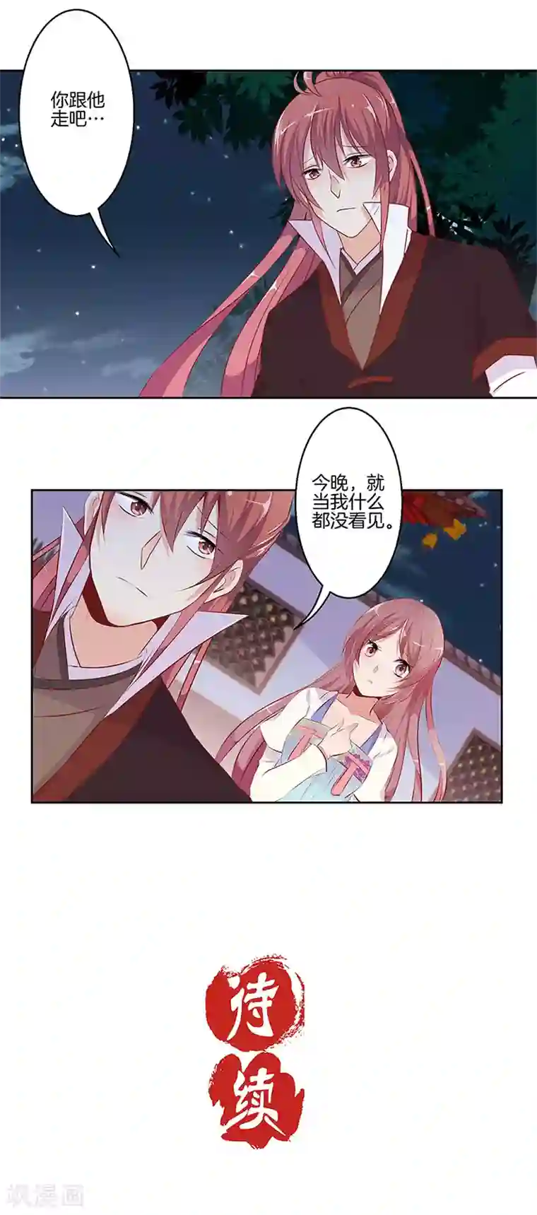 王爷你讨厌第6话