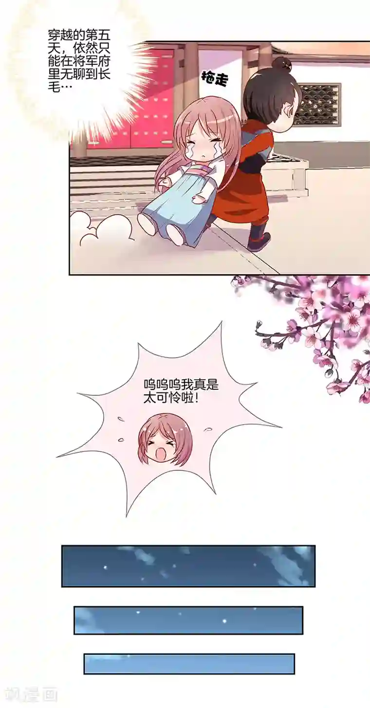 王爷你讨厌第6话