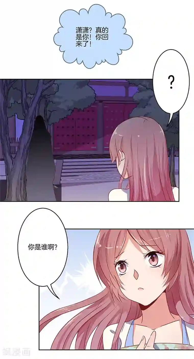 王爷你讨厌第6话