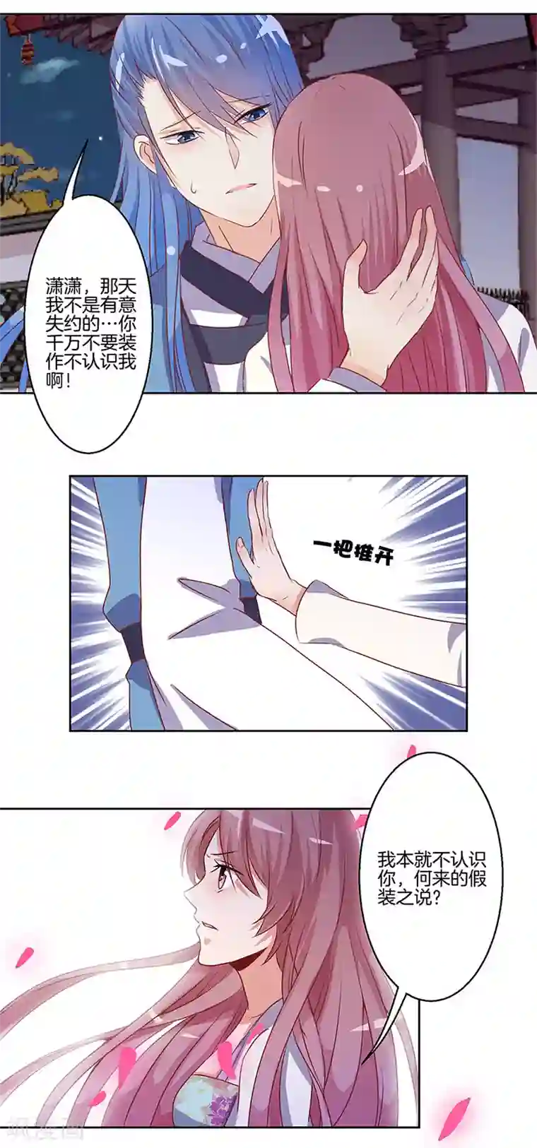 王爷你讨厌第6话