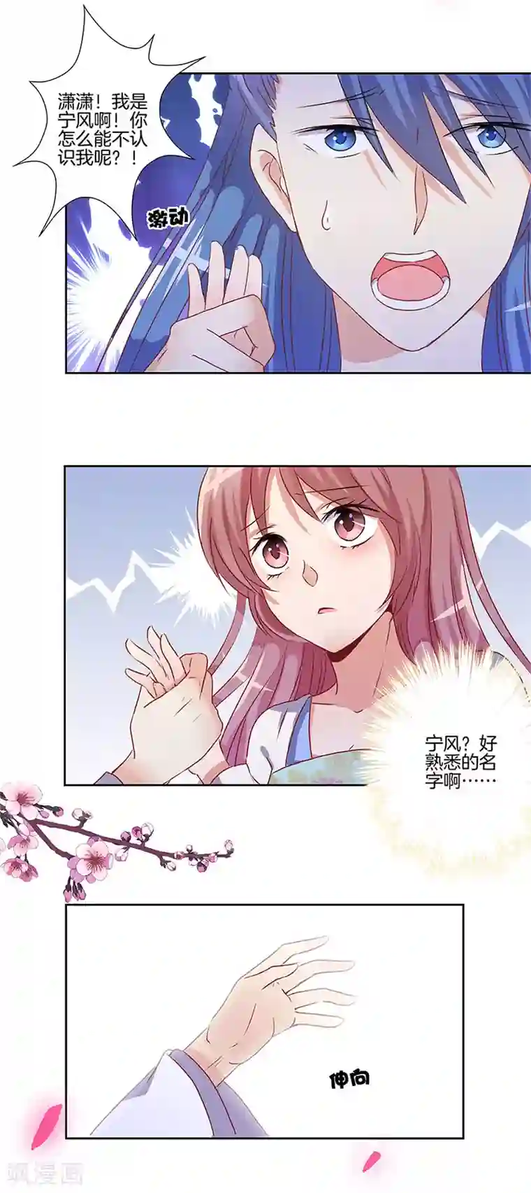 王爷你讨厌第6话