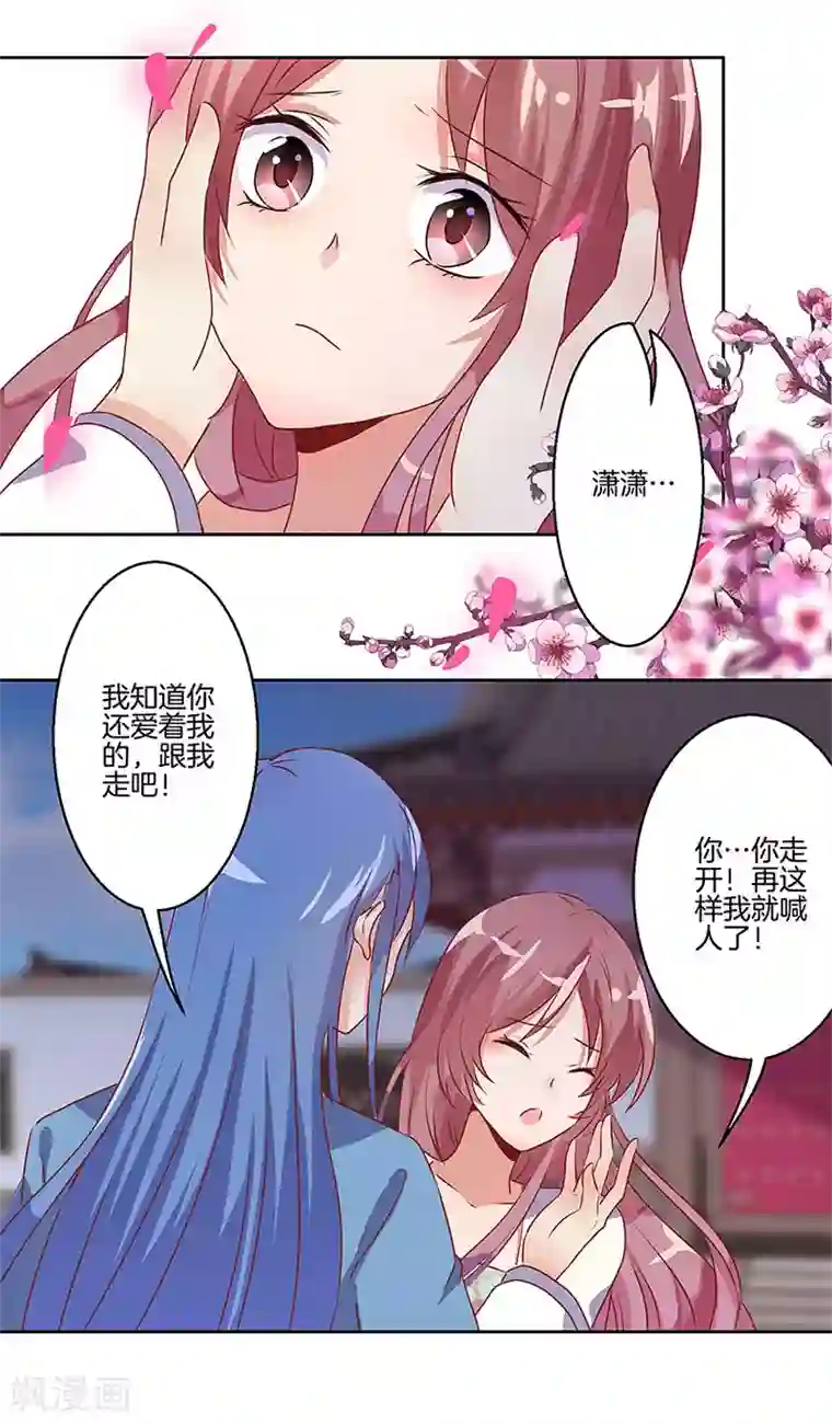 王爷你讨厌第6话