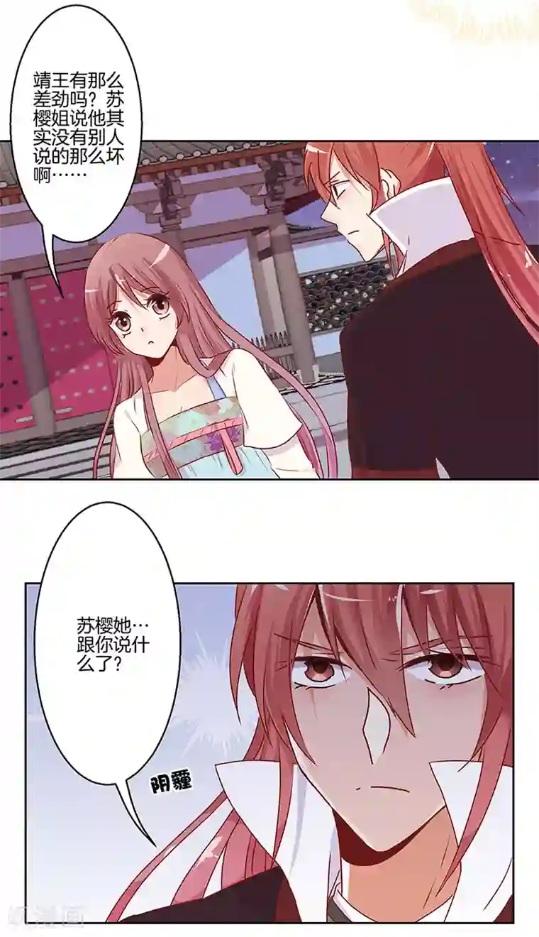 王爷你讨厌第7话