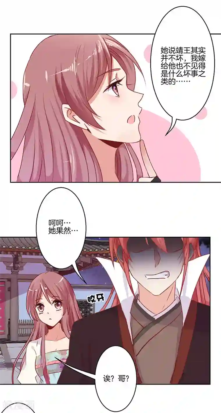 王爷你讨厌第7话