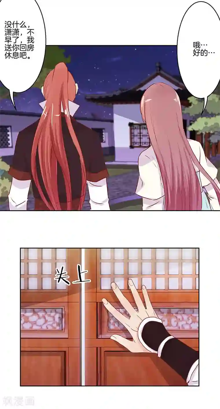 王爷你讨厌第7话