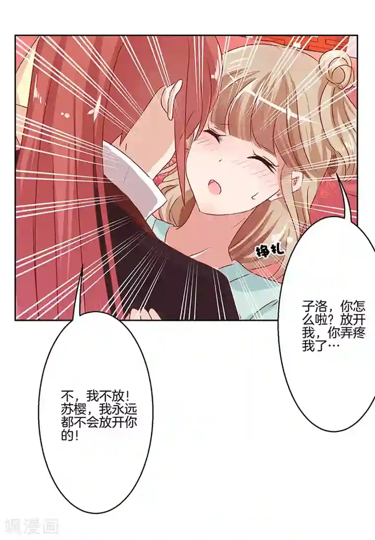 王爷你讨厌第7话