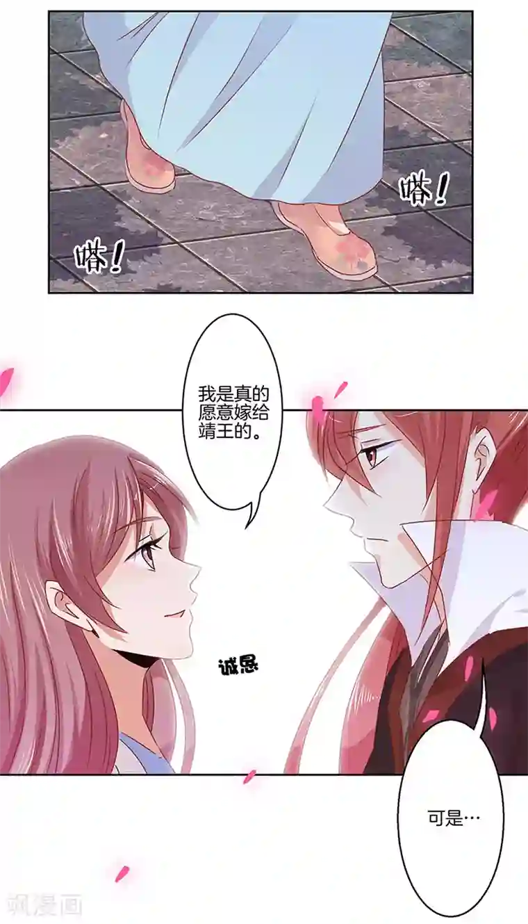 王爷你讨厌第7话