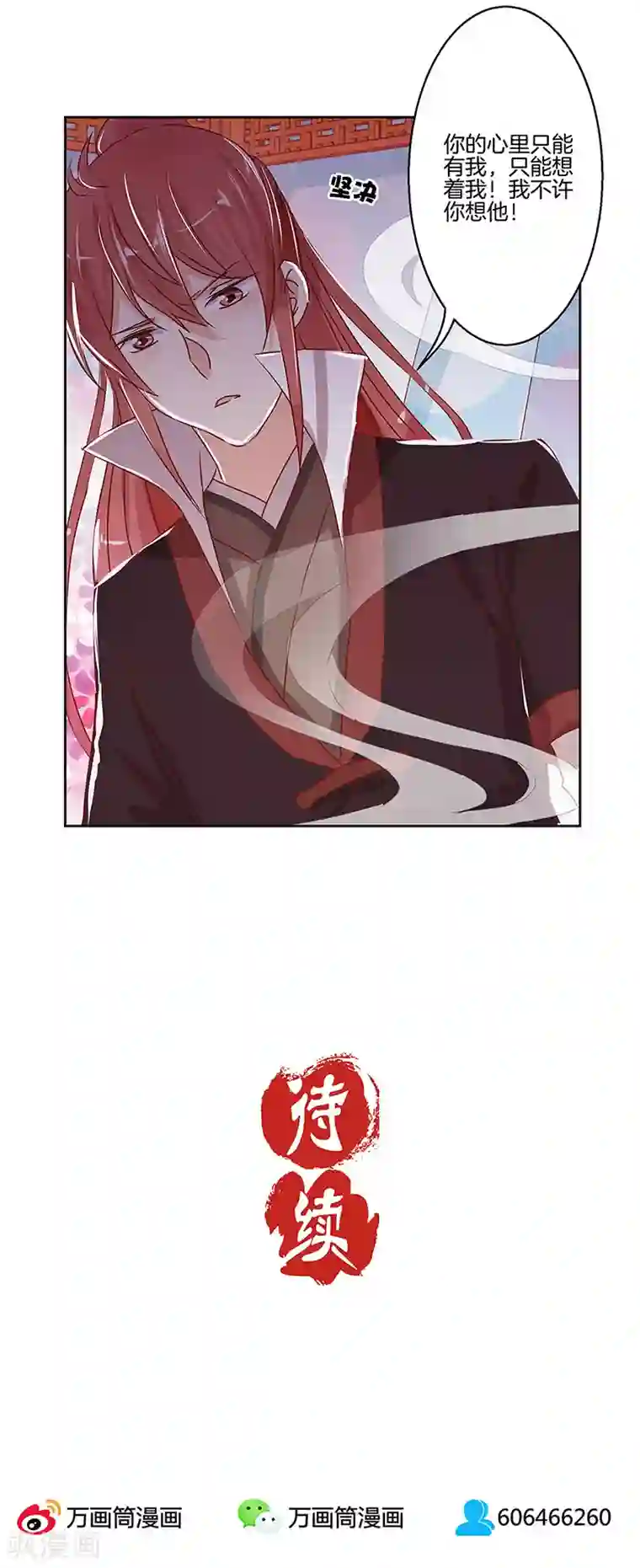 王爷你讨厌第7话