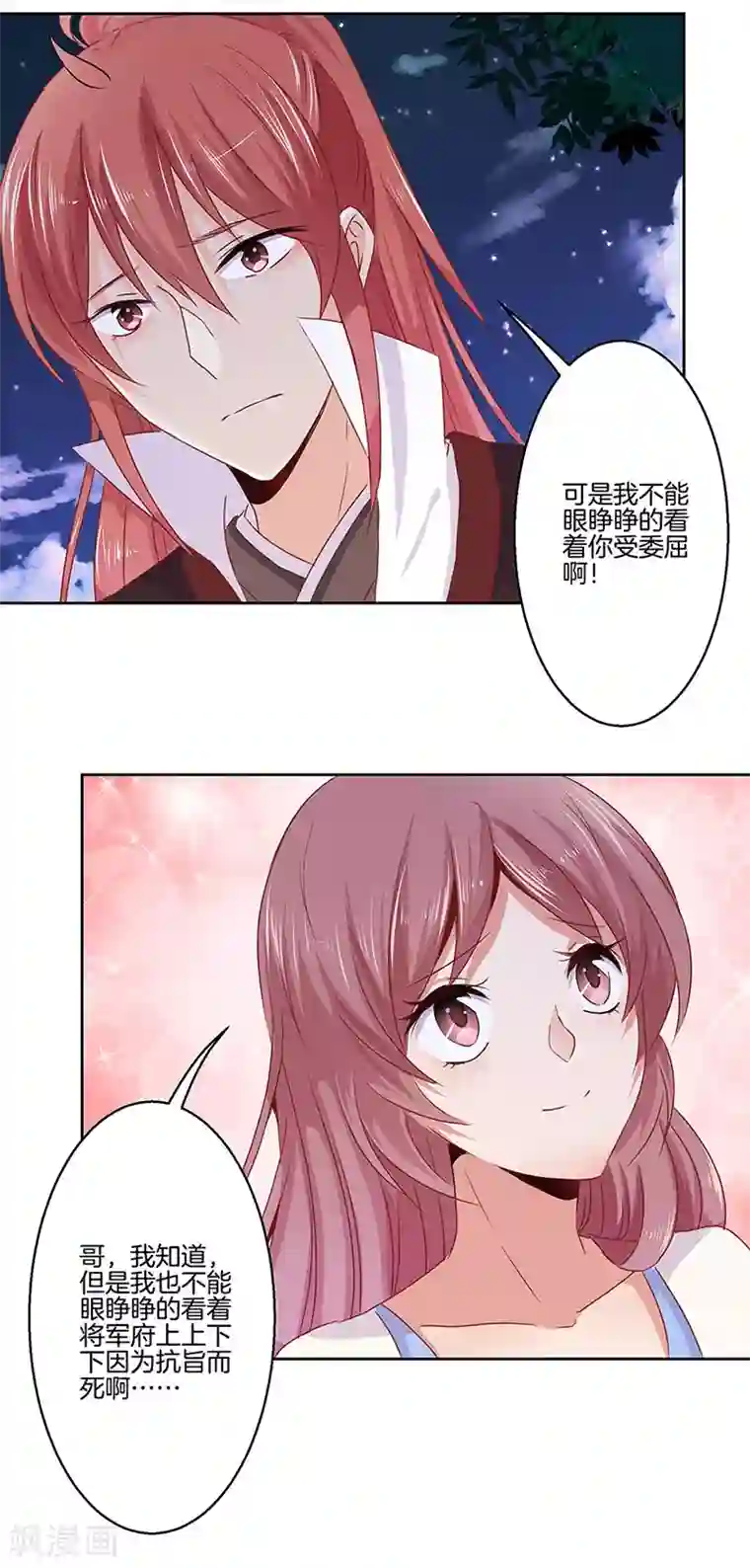 王爷你讨厌第7话