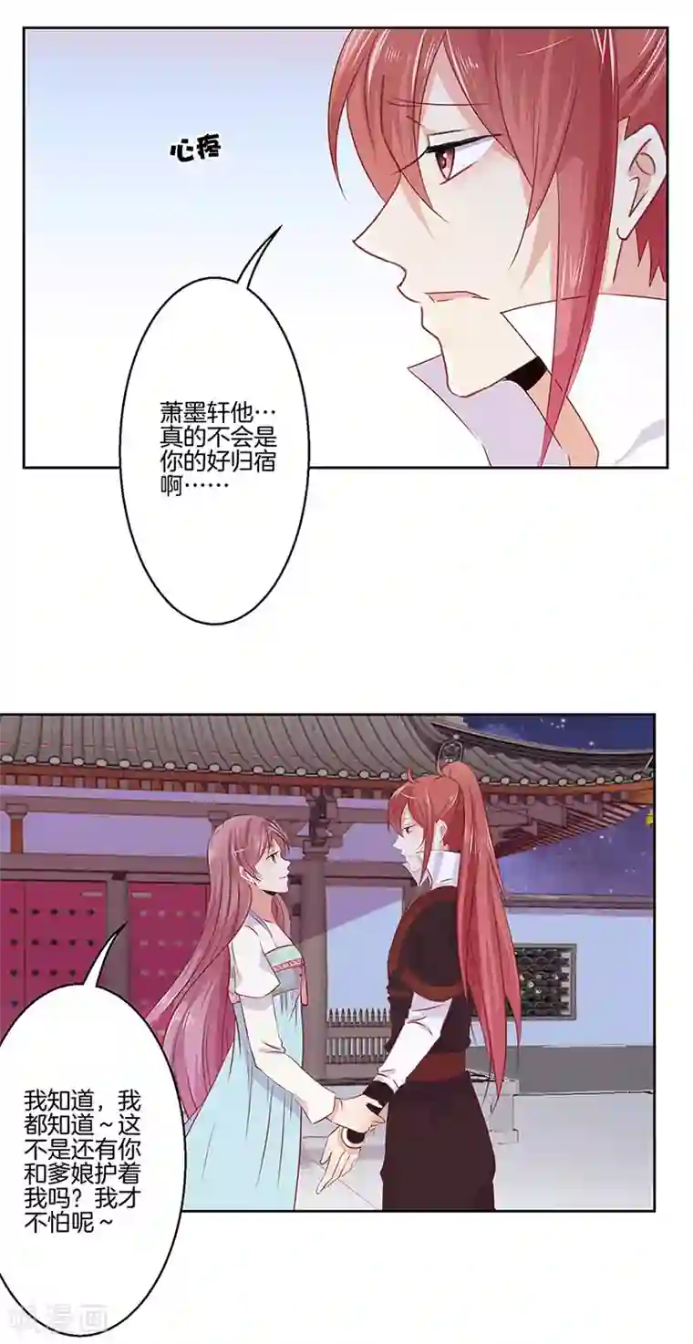 王爷你讨厌第7话