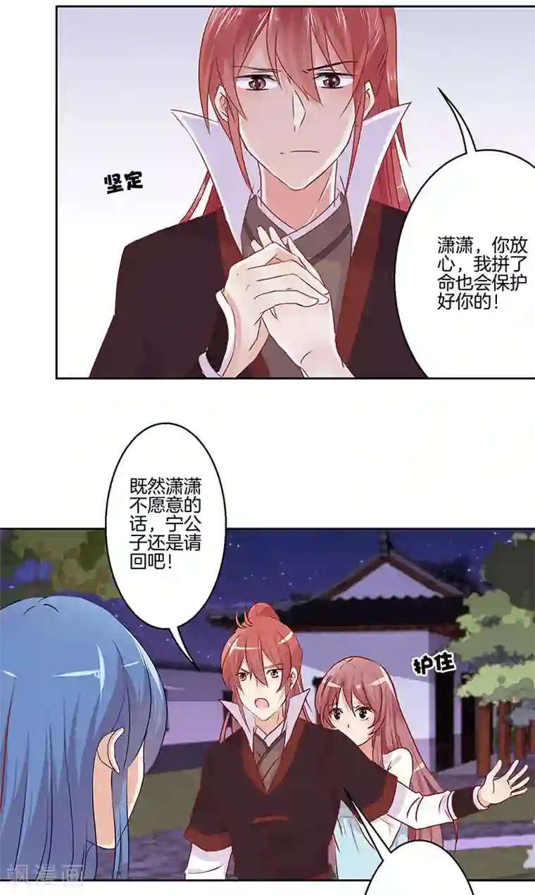 王爷你讨厌第7话