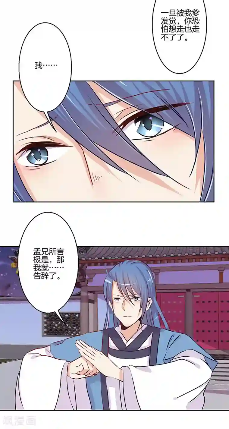 王爷你讨厌第7话